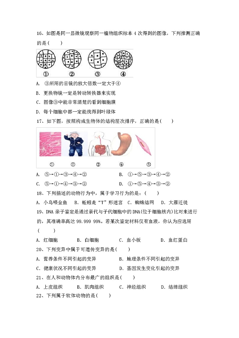 苏教版八年级生物上册期中测试卷及答案03