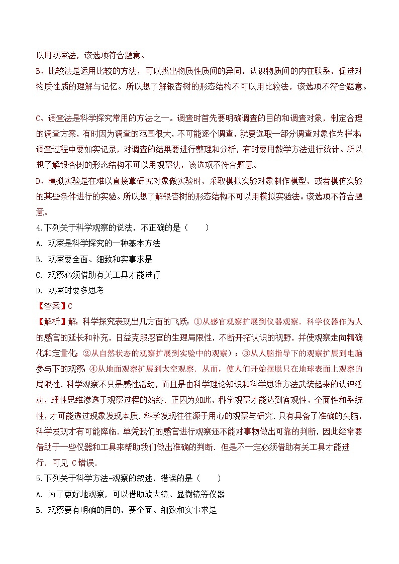 【核心素养】人教版生物七年级上册 1.1.1 观察周边环境中的生物（分层作业）（解析版）第2页