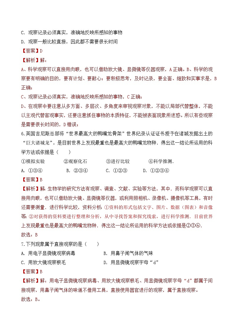 【核心素养】人教版生物七年级上册 1.1.1 观察周边环境中的生物（分层作业）（解析版）第3页