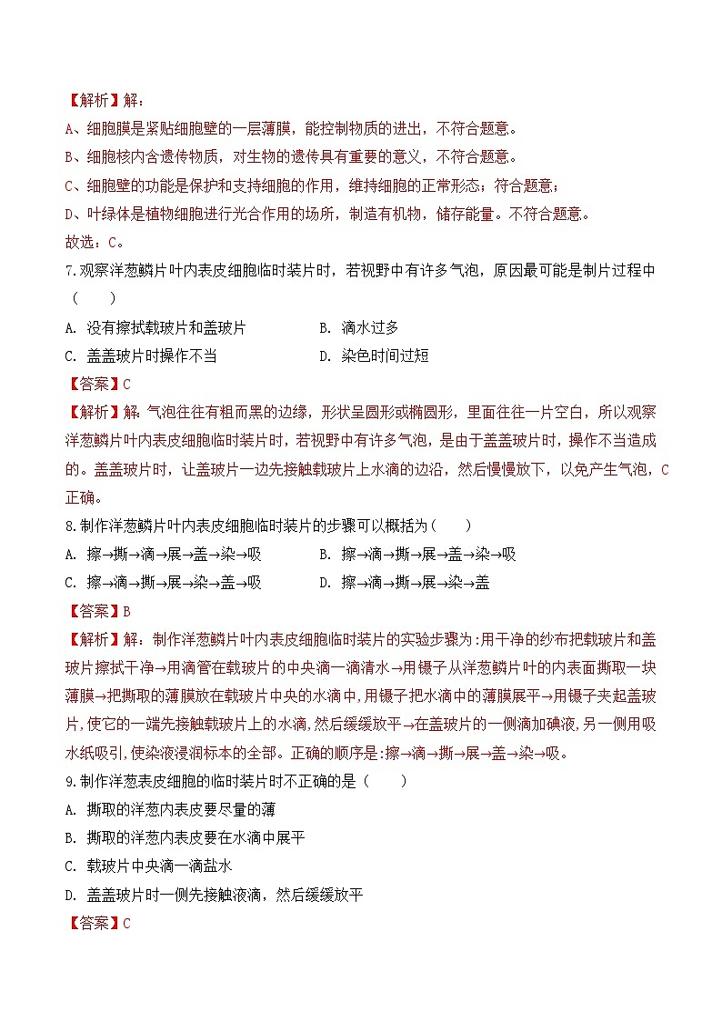 【核心素养】人教版生物七年级上册 1.2.2 植物细胞（教学课件+同步教案+同步练习）03