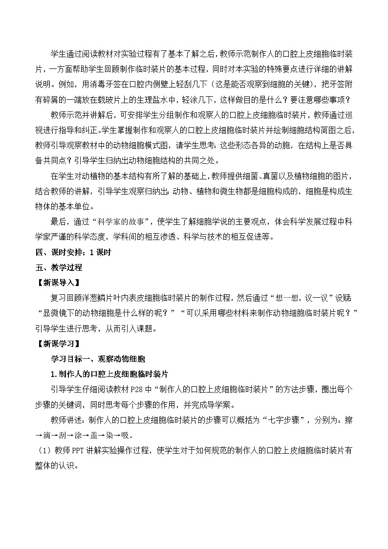 【核心素养】人教版生物七年级上册 1.2.3 动物细胞（教学课件+同步教案+同步练习）02