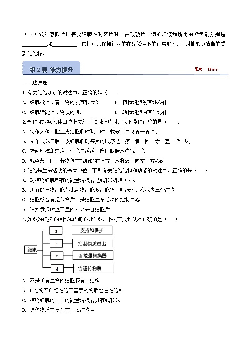 【核心素养】人教版生物七年级上册 1.2.3 动物细胞（教学课件+同步教案+同步练习）03