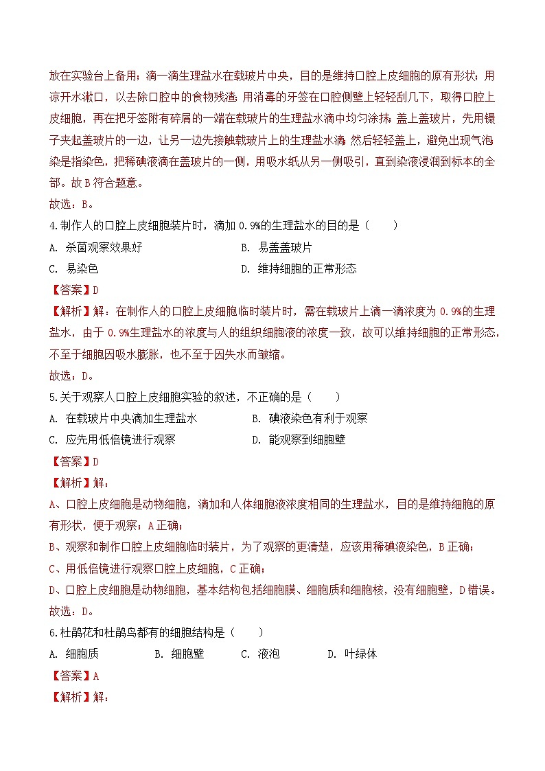 【核心素养】人教版生物七年级上册 1.2.3 动物细胞（教学课件+同步教案+同步练习）02