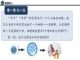 【核心素养】人教版生物七年级上册 1.3.1 细胞通过分裂产生新细胞（教学课件+同步教案+同步练习）