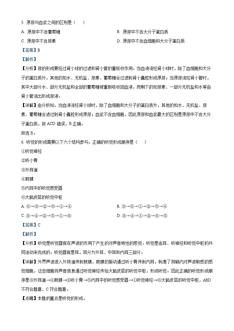 辽宁省沈阳市和平区2023-2024学年七年级下学期期末生物学试题（解析版）第3页