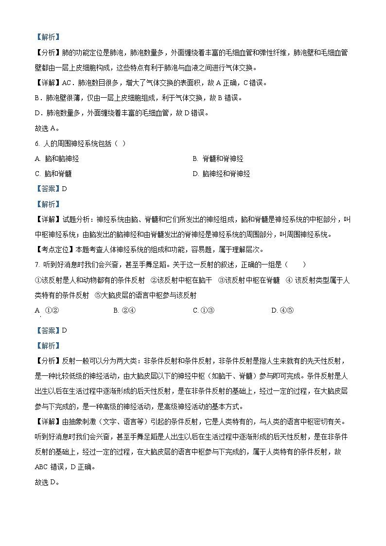 辽宁省抚顺市望花区2023-2024学年七年级下学期期末生物学试题（原卷版+解析版）03