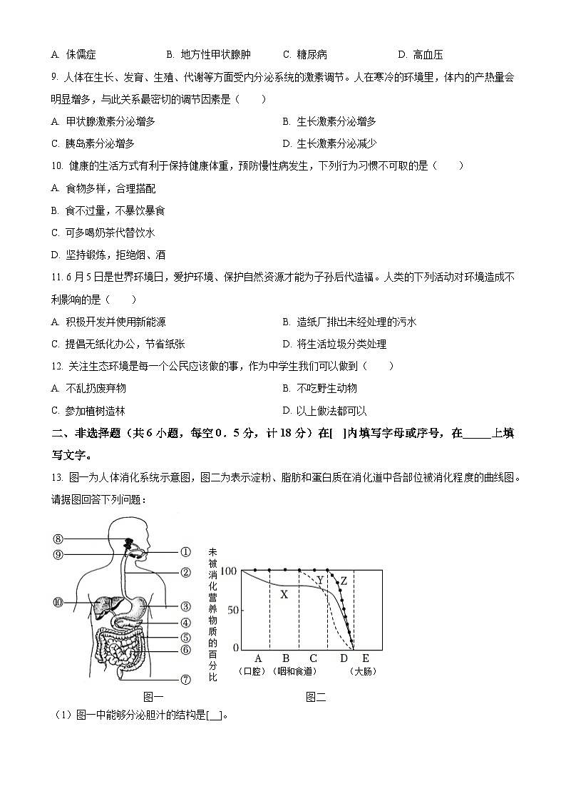 辽宁省抚顺市望花区2023-2024学年七年级下学期期末生物学试题（原卷版+解析版）02