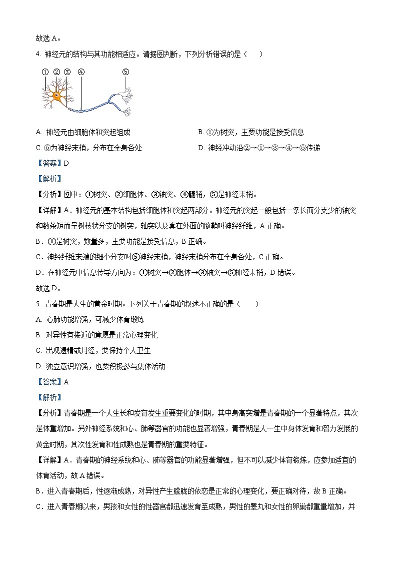 海南省省直辖县级行政单位澄迈县2023-2024学年七年级下学期期末生物学试题（解析版）第3页