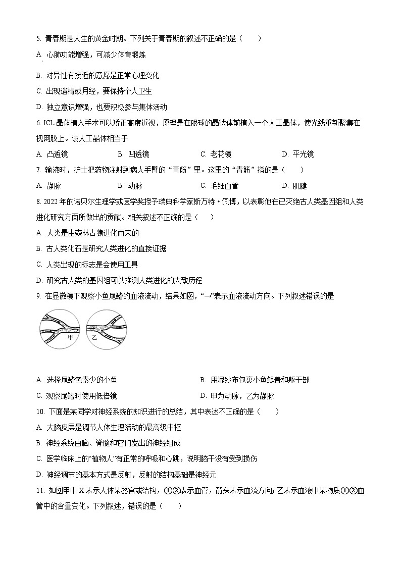 海南省省直辖县级行政单位澄迈县2023-2024学年七年级下学期期末生物学试题（原卷版）第2页