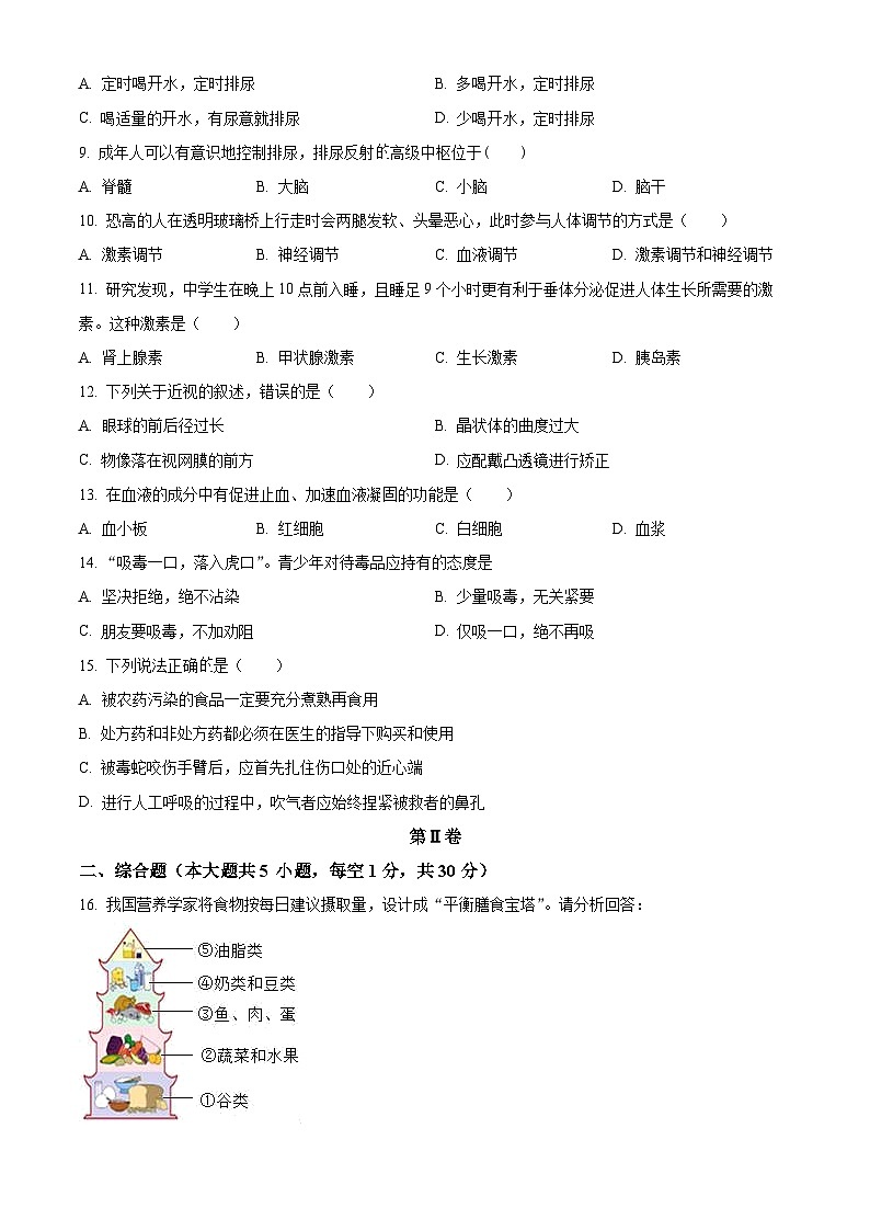 广西河池市凤山县2023-2024学年七年级下学期期末生物学试题（原卷版）第2页