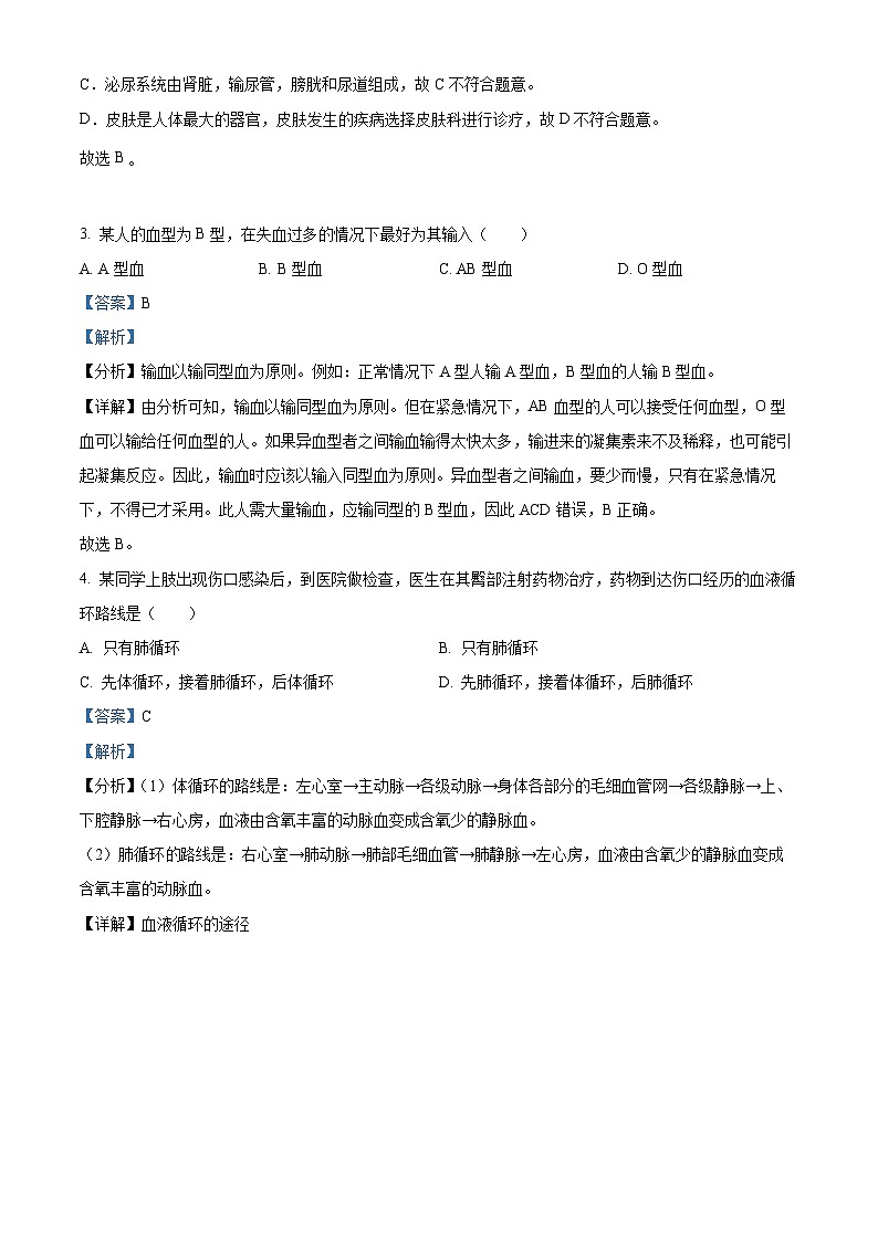 广西河池市凤山县2023-2024学年七年级下学期期末生物学试题（解析版）第2页