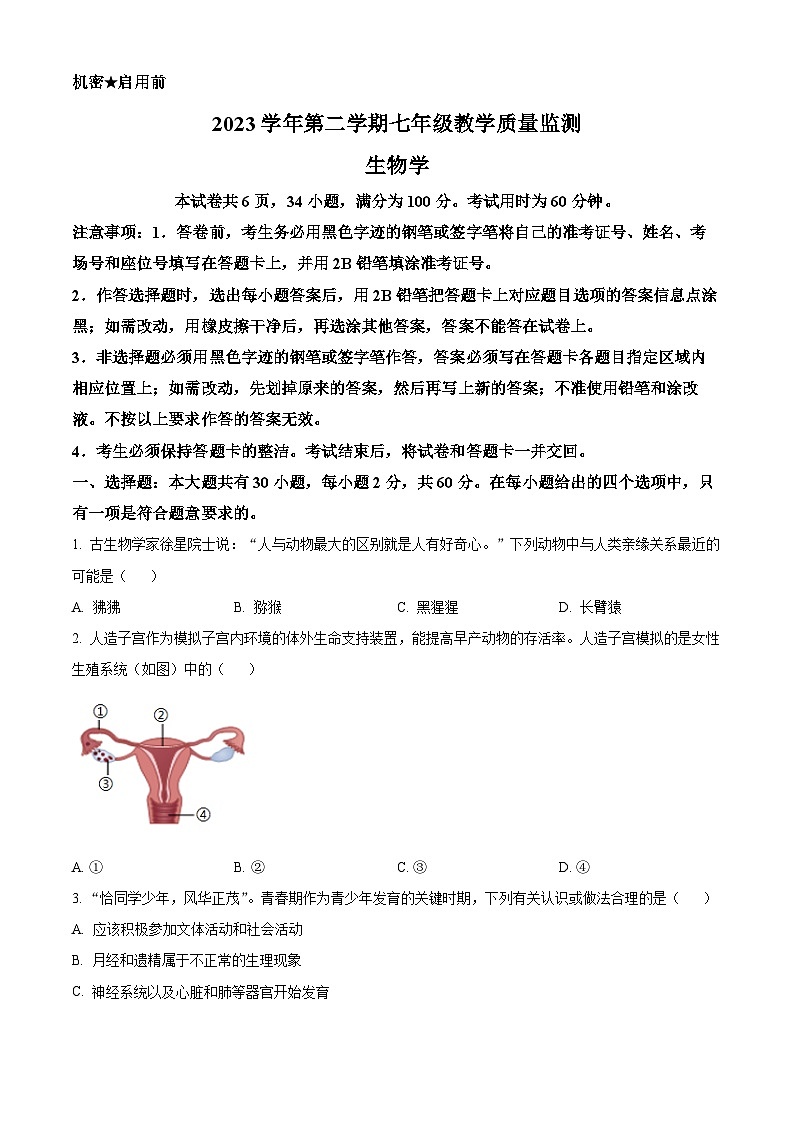 广东省佛山市顺德区2023-2024学年七年级下学期期末生物学试题（原卷版）第1页