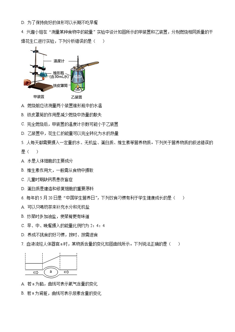 广东省佛山市顺德区2023-2024学年七年级下学期期末生物学试题（原卷版）第2页