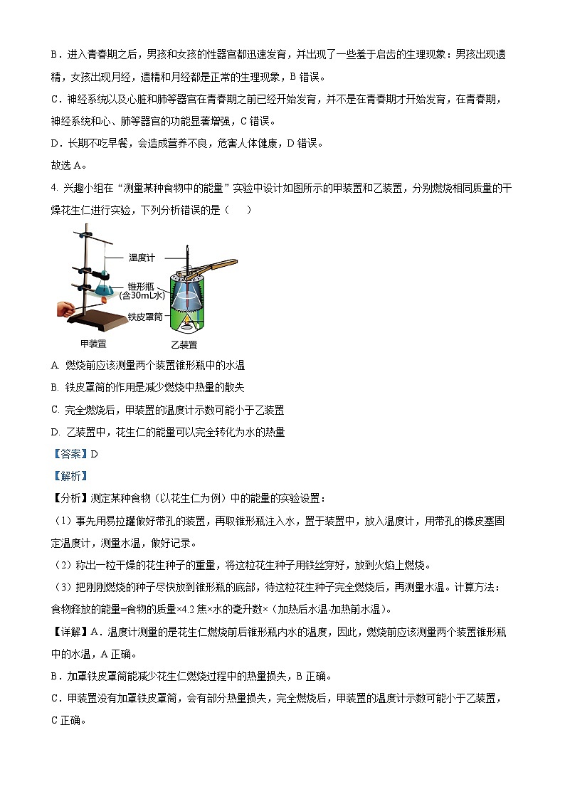 广东省佛山市顺德区2023-2024学年七年级下学期期末生物学试题（解析版）第3页