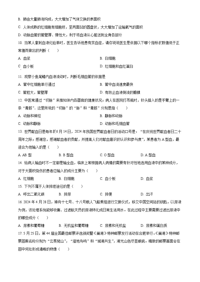 安徽省合肥市肥西县2023-2024学年七年级下学期期末生物试题（原卷版）第2页