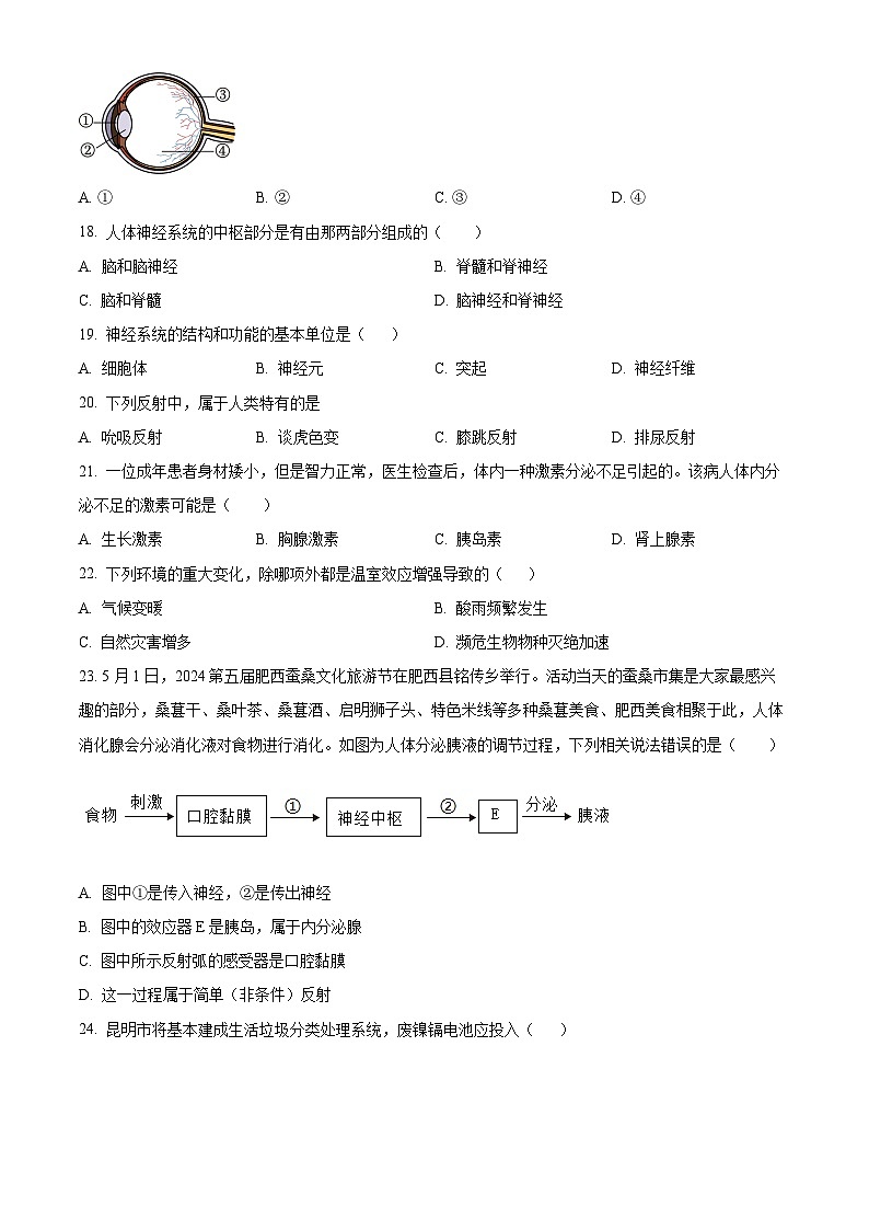 安徽省合肥市肥西县2023-2024学年七年级下学期期末生物试题（原卷版）第3页