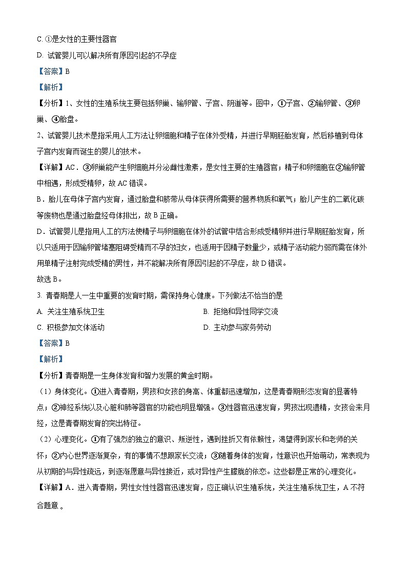 吉林省松原市乾安县2023-2024学年七年级下学期期末生物学试题（解析版）02