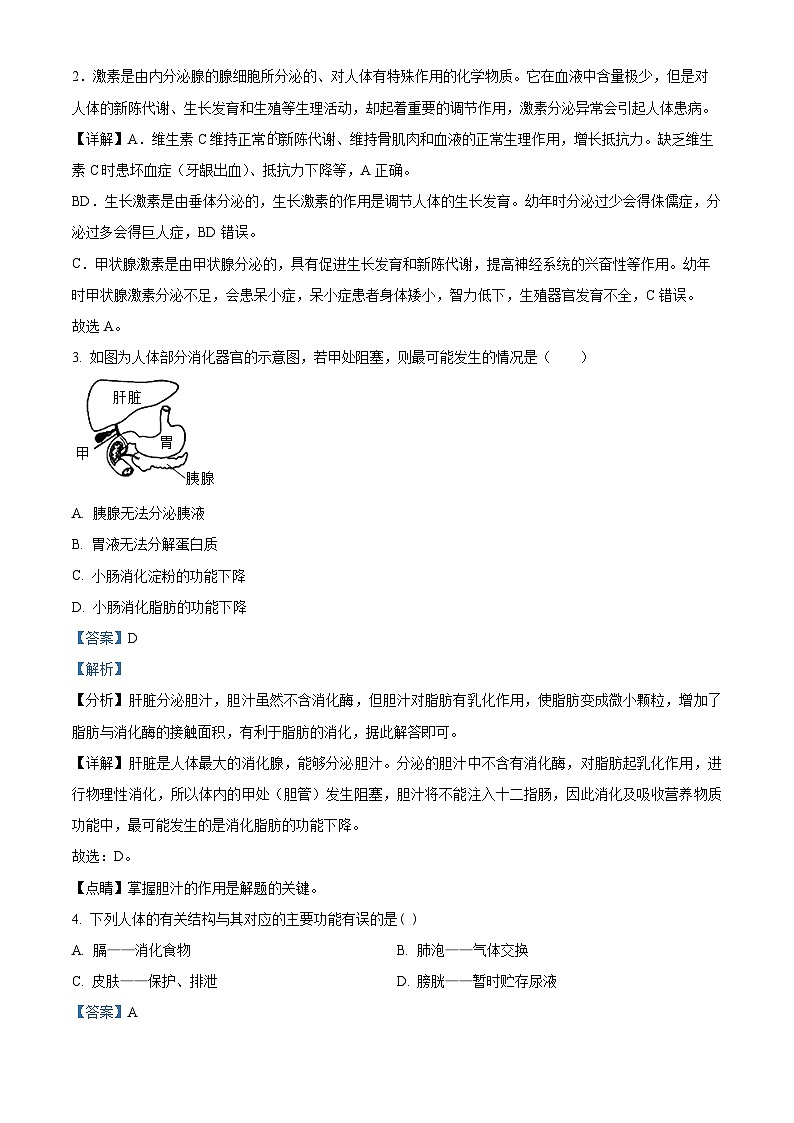 吉林省吉林市昌邑区2023-2024学年七年级下学期期末生物学试题（解析版）第2页