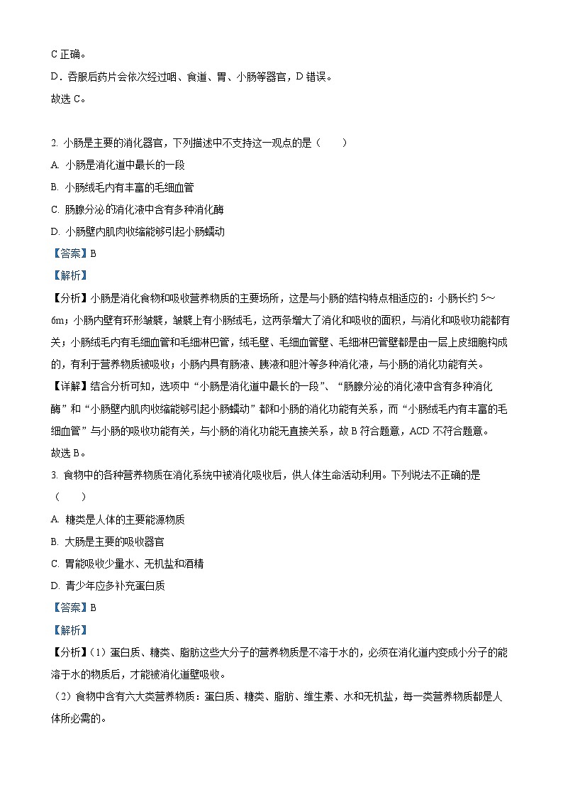 河北省张家口市张北县2023-2024学年七年级下学期期末生物试题（解析版）第2页