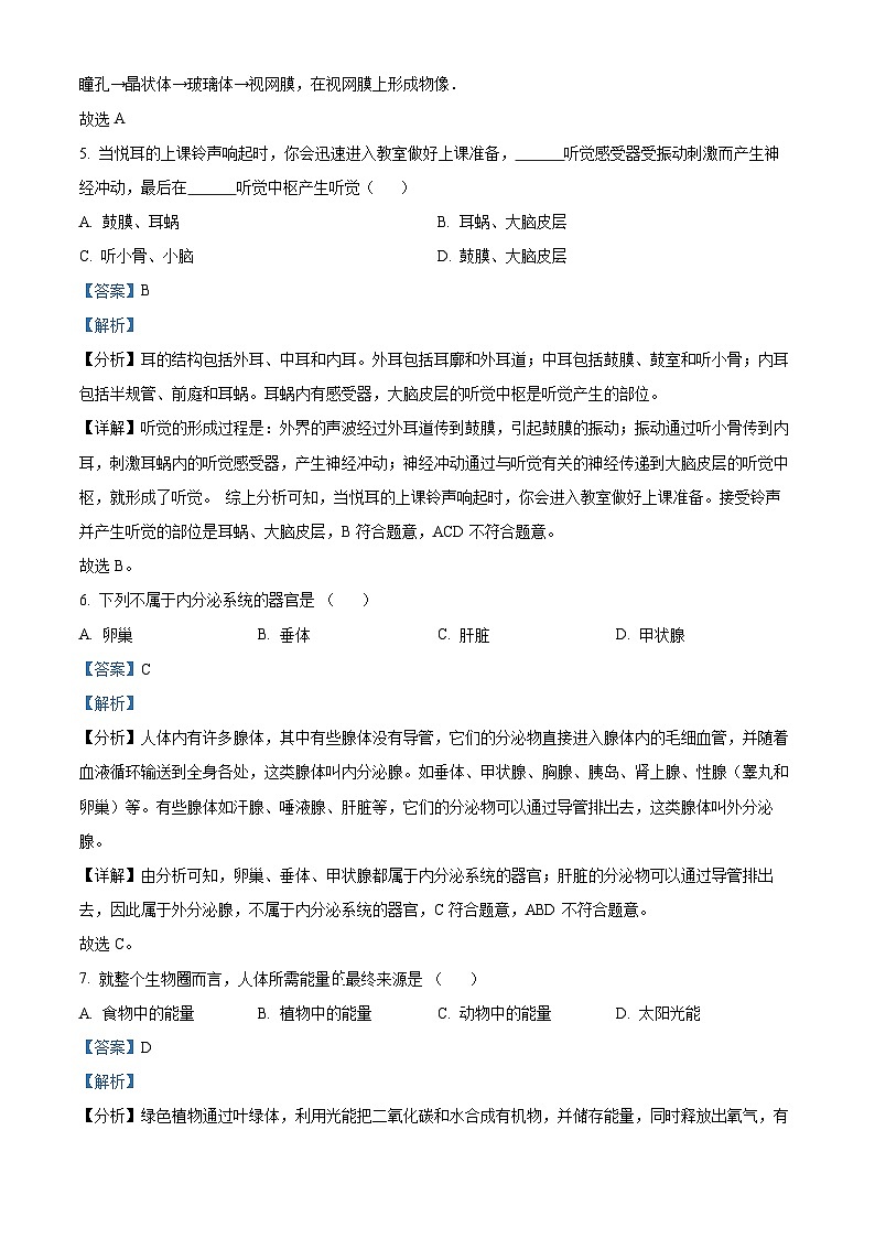 河北省廊坊市三河市2023-2024学年七年级下学期期末生物学试题（解析版）03