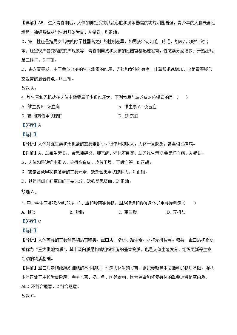 安徽省合肥市肥西县2023-2024学年七年级下学期期末生物试题（解析版）02