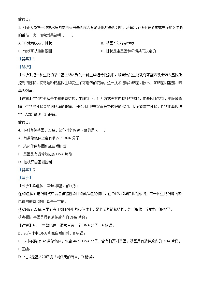 甘肃省武威市凉州区联考2023-2024学年八年级下学期期末生物试题（解析版）第2页