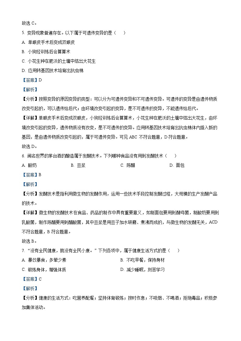 甘肃省武威市凉州区联考2023-2024学年八年级下学期期末生物试题（解析版）第3页