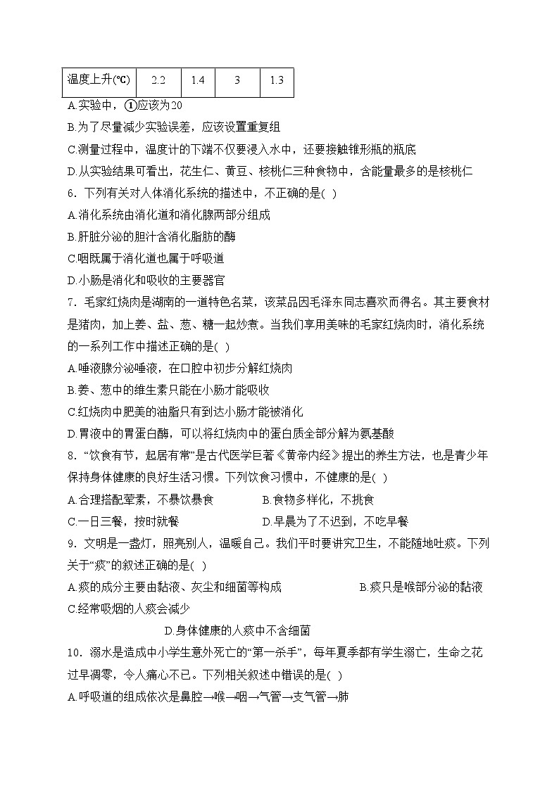 湖南省湘西州吉首市2023-2024学年七年级下学期期末考试生物试卷(含答案)第2页