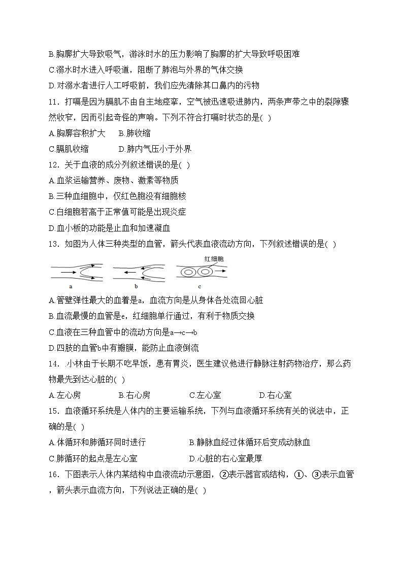 湖南省湘西州吉首市2023-2024学年七年级下学期期末考试生物试卷(含答案)第3页
