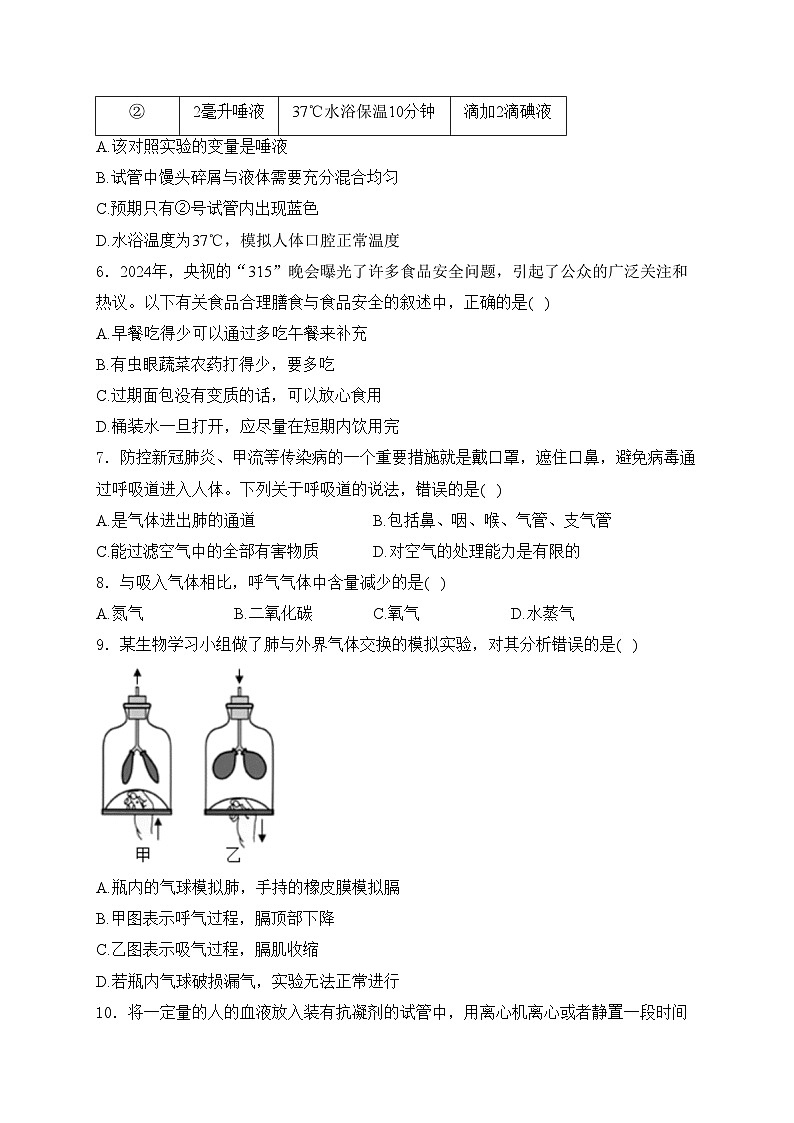 吉林省长春市长春高新技术产业开发区2023-2024学年七年级下学期期末考试生物试卷(含答案)第2页