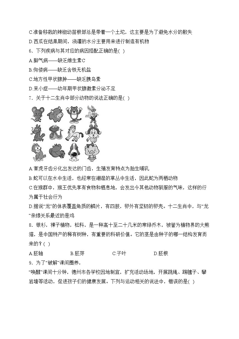 山东省德州市武城县2024年八年级二模生物试卷(含答案)02
