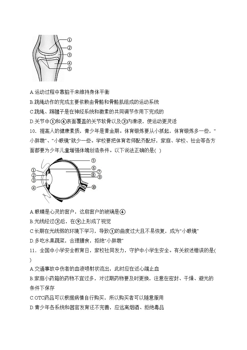 山东省德州市武城县2024年八年级二模生物试卷(含答案)03