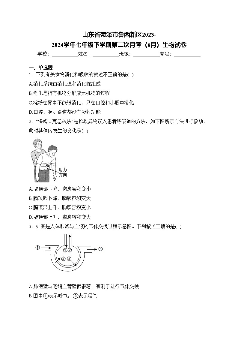 山东省菏泽市鲁西新区2023-2024学年七年级下学期第二次月考（6月）生物试卷(含答案)第1页