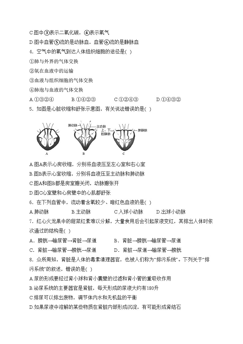 山东省菏泽市鲁西新区2023-2024学年七年级下学期第二次月考（6月）生物试卷(含答案)第2页
