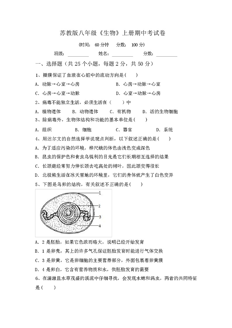 苏教版八年级《生物》上册期中考试卷及完整答案第1页