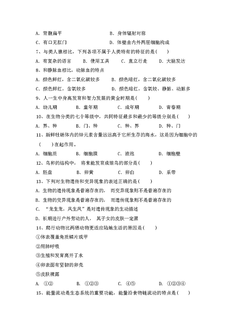 苏教版八年级《生物》上册期中考试卷及完整答案第2页