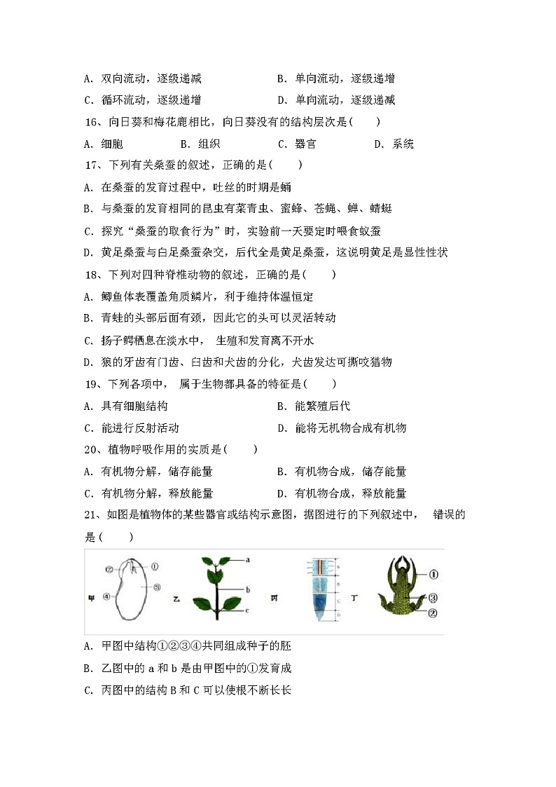 苏教版八年级《生物》上册期中考试卷及完整答案第3页