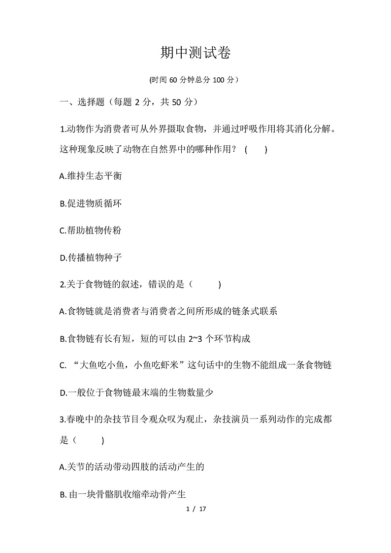 北师大版八年级生物上册期中复习试卷(word版,含答案)第1页