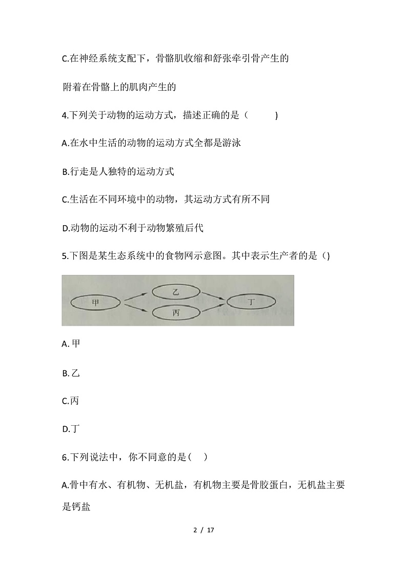北师大版八年级生物上册期中复习试卷(word版,含答案)第2页