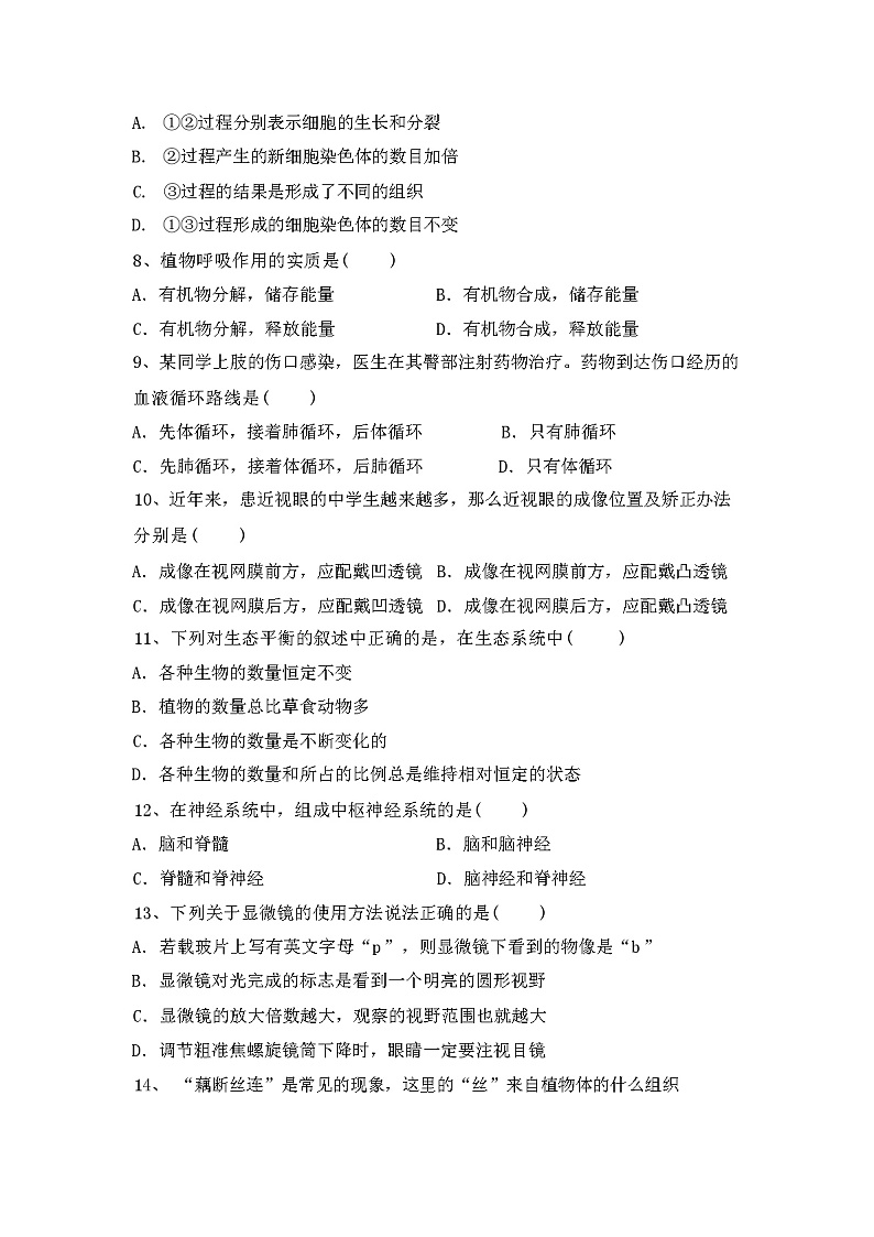 苏教版八年级生物上册期中考试卷第2页