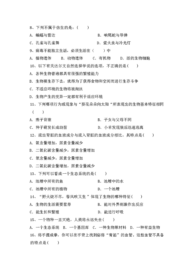 北师大版八年级上册《生物》期中考试卷02