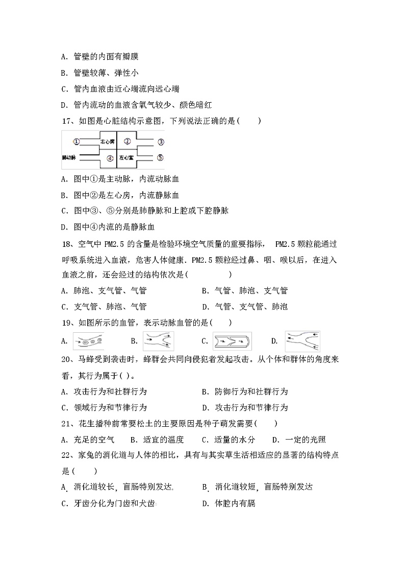 北师大版八年级上册《生物》期中考试卷03