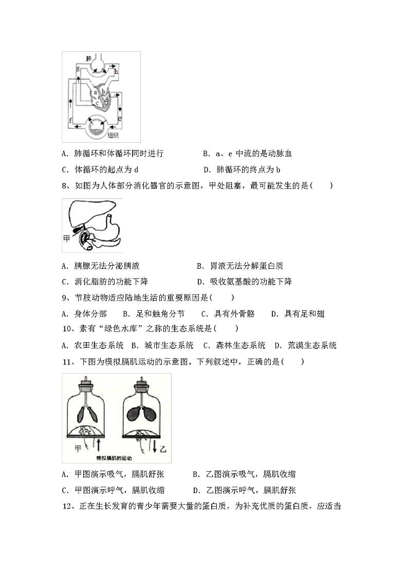 新人教版八年级上册《生物》期末试卷及参考答案第2页
