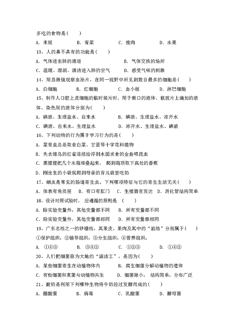 新人教版八年级上册《生物》期末试卷及参考答案第3页
