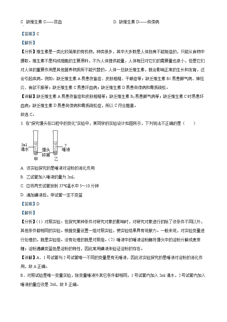 云南省玉溪市峨山彝族自治县2023-2024学年七年级下学期期末生物学试题（解析版）第2页