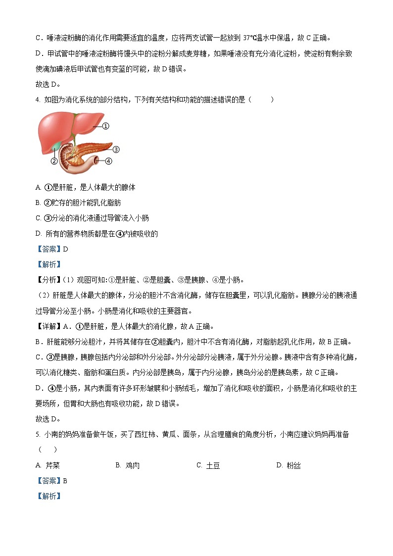 云南省玉溪市峨山彝族自治县2023-2024学年七年级下学期期末生物学试题（解析版）第3页