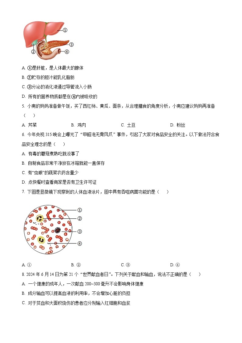 云南省玉溪市峨山彝族自治县2023-2024学年七年级下学期期末生物学试题（原卷版）第2页