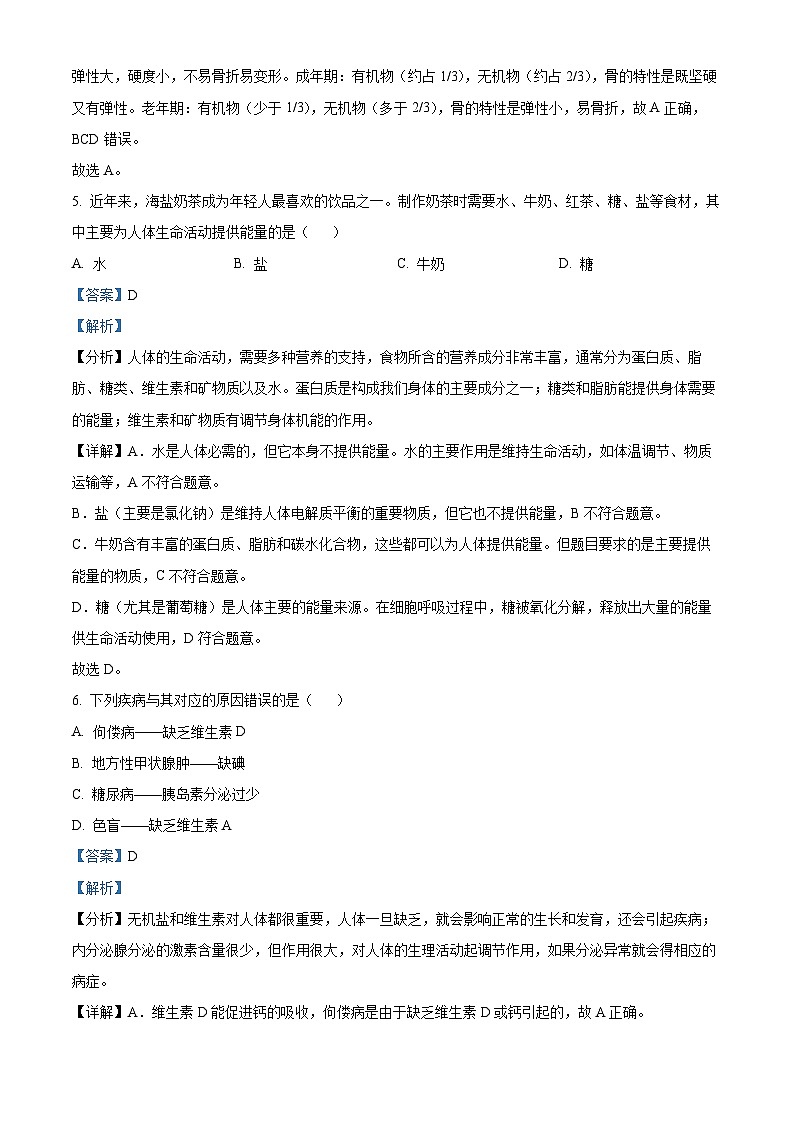 云南省大理白族自治州大理市2023-2024学年七年级下学期期末生物学试题（解析版）第3页