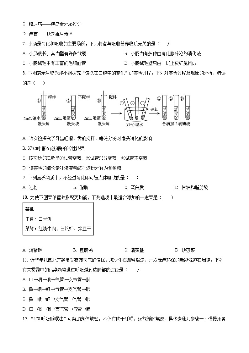 云南省大理白族自治州大理市2023-2024学年七年级下学期期末生物学试题（原卷版）第2页