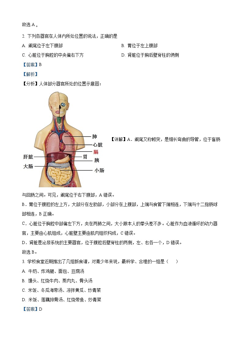 山东省滨州市邹平市2023-2024学年七年级下学期期末生物学试题（解析版）第2页